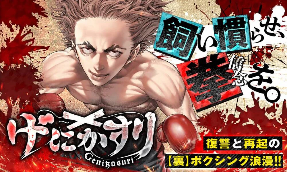 Genikasuri - Ảnh bìa truyện tranh