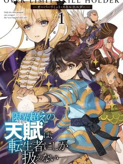 Genkai Koe No Tenpu wa Tensei-sha ni Shika Atsukaenai - Ảnh bìa truyện tranh