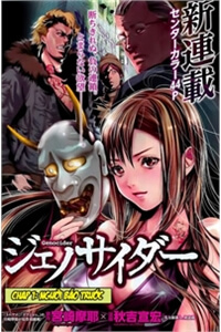 image Genocider (AKIYOSHI Takahiro)