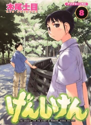 image Genshiken