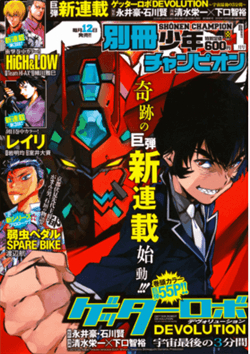image Getter Robo Devolution: Uchuu Saigo no 3-punkan