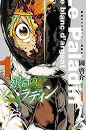 Ginpaku no Paladin - Seikishi Ginpaku no Paladin - Seikishi - Ảnh bìa truyện tranh