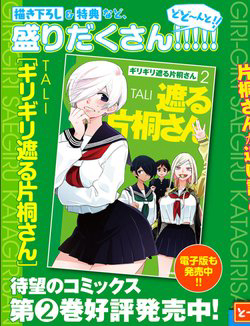image Giri-Giri Saegiru Katagirisan