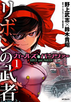image Girls und Panzer: Ribbon no Musha