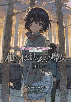 GIRLS und PANZER: The Fir Tree and the Iron-Winged Witch - Ảnh bìa truyện tranh