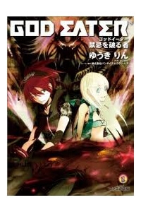 God Eater - Ảnh bìa truyện tranh