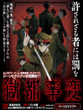 Gokuto Jihen - Ảnh bìa truyện tranh