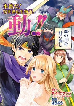Goodbye Isekai Tensei - Ảnh bìa truyện tranh