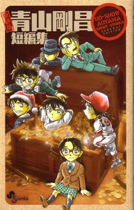 image Gosho Aoyama's Collection of Short Stories