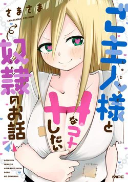 Goshujin-sama to H na Koto Shitai Dorei no Manga Goshujin-sama to H na Koto Shitai Dorei no Manga - Ảnh bìa truyện tranh