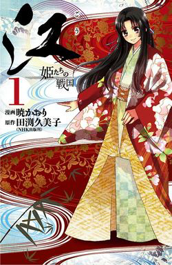image Gou - Hime-tachi no Sengoku