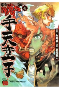 image Goumaden Shutendoji