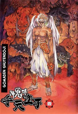 image Goumaden Shutendouji