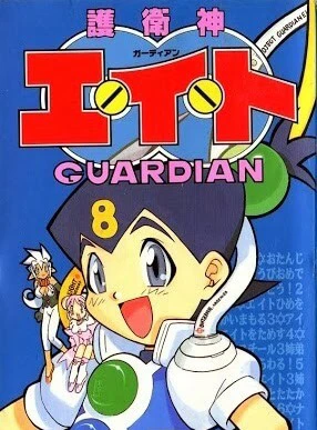 Guardian Eight - Ảnh bìa truyện tranh