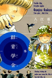 Gunjou Gakusha - Ảnh bìa truyện tranh