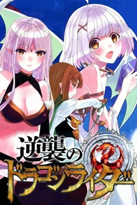 Gyakushuu no Dragon Rider Gyakushuu no Dragon Rider - Ảnh bìa truyện tranh