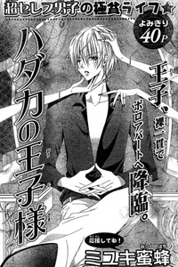 Hadaka No Oujisama Hadaka No Oujisama - Ảnh bìa truyện tranh