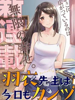 Hagoromo-sensei Wa Kyou Mo Kandzume - Ảnh bìa truyện tranh