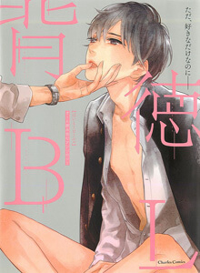 image Haitoku BL