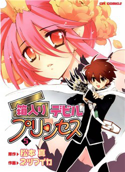 image Hakoiri Devil Princess (Netsu Maika)