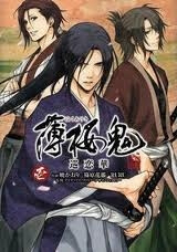 Hakuouki Junrenka Hakuouki Junrenka - Ảnh bìa truyện tranh