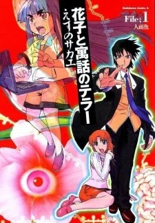 Hanako to Guuwa no Tera Hanako to Guuwa no Tera - Ảnh bìa truyện tranh