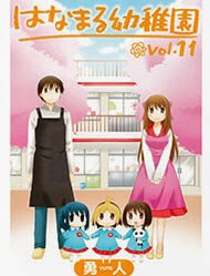 Hanamaru Yochien Hanamaru Yochien - Ảnh bìa truyện tranh