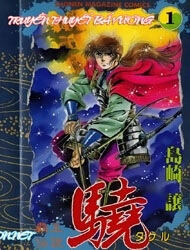 Haou Densetsu Takeru Haou Densetsu Takeru - Ảnh bìa truyện tranh