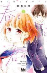 Haru to Koi to Kimi no Koto Haru to Koi to Kimi no Koto - Ảnh bìa truyện tranh