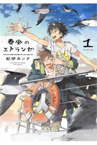 Harukaze no Étranger - Ảnh bìa truyện tranh