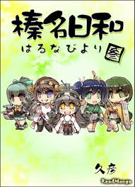Haruna Biyori Haruna Biyori - Ảnh bìa truyện tranh