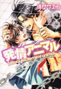 Hatsujou Animaru Hatsujou Animaru - Ảnh bìa truyện tranh