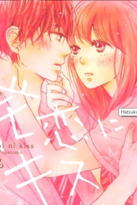 Hatsukoi ni Kiss Hatsukoi ni Kiss - Ảnh bìa truyện tranh