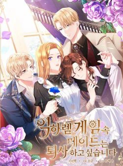 image Hầu nữ trong trò chơi harem ngược muốn nghỉ việc