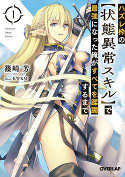 image Hazure Waku No Joutai Ijou Skill De Saikyou Ni Natta Ore Ga Subete Wo Juurin Suru Made