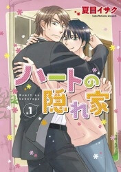 image Heart No Kakurega