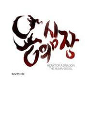 Heart Of A Dragon - Ảnh bìa truyện tranh