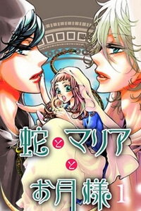 image Hebi to Maria to Otsukisama