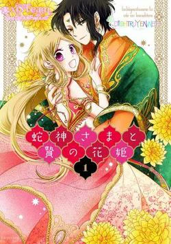 Hebigamisama to nie no hanahime - Ảnh bìa truyện tranh