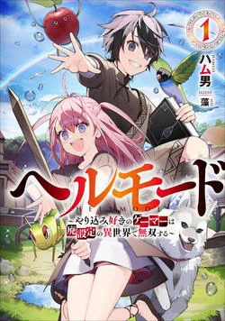 Hell Mode Yarikomi Suki no Gamer wa Hai Settei no Isekai de Musou Suru Hell Mode Yarikomi Suki no Gamer wa Hai Settei no Isekai de Musou Suru - Ảnh bìa truyện tranh