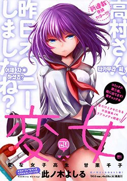 Henjo - Hen na Joshi Kousei Amaguri Chiko - Ảnh bìa truyện tranh