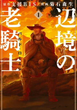 Henkyou no Roukishi - Bard Loen - Ảnh bìa truyện tranh