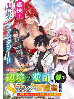 image Henkyou No Yakushi Miyako De S Rank Boukensha To Naru