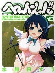 image He~nshin!! - Sonata Birdie Rush
