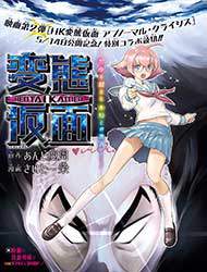 HENTAI KAMEN S - Ảnh bìa truyện tranh