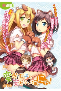 image Hentai Ouji To Warawanai Neko Nya!!