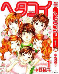 image Hetakoi