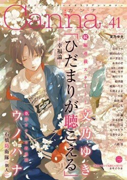 Hidamari Ga Kikoeru - Vol 2: The Theory Of Happiness - Ảnh bìa truyện tranh