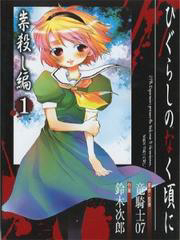 Truyện Higurashi no Naku Koro ni-Tatarigoroshi Hen - Tragedy mới nhất