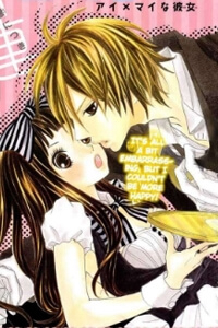 Himitsu no Ai chan Himitsu no Ai chan - Ảnh bìa truyện tranh
